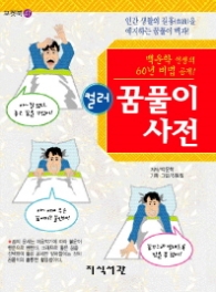 컬러 꿈풀이 사전